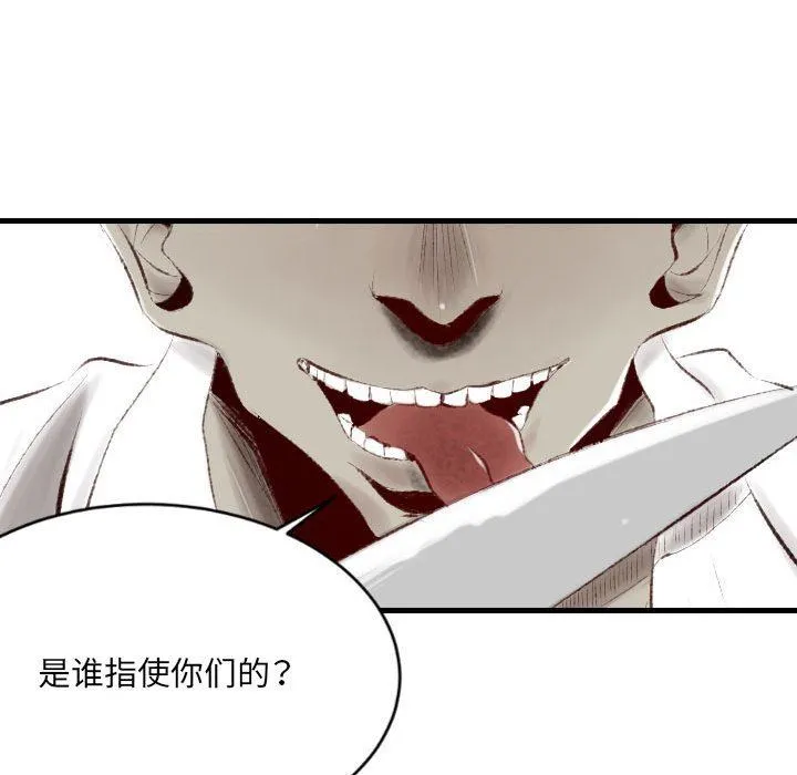 堕落城市 - 第34话 - page 52