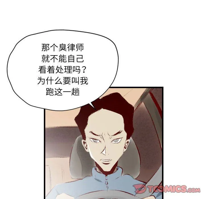堕落城市 - 第34话 - page 58