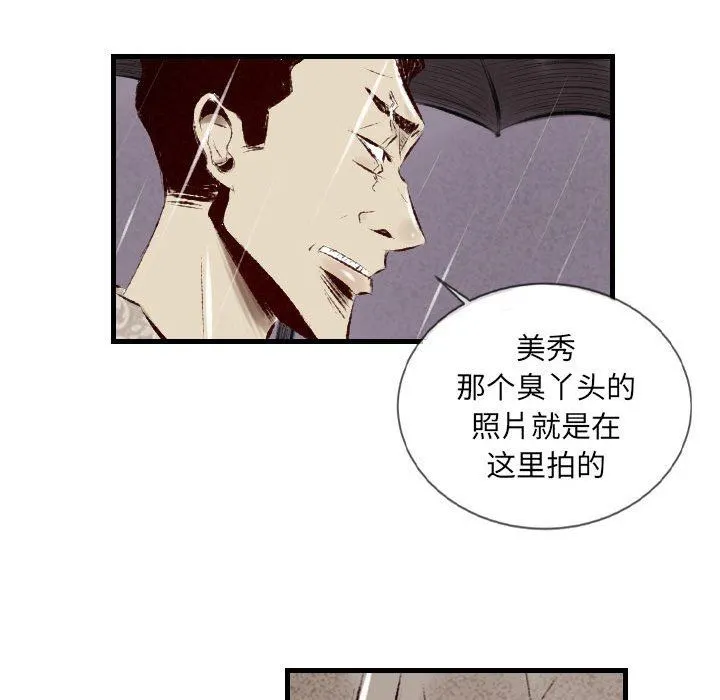堕落城市 - 第34话 - page 65