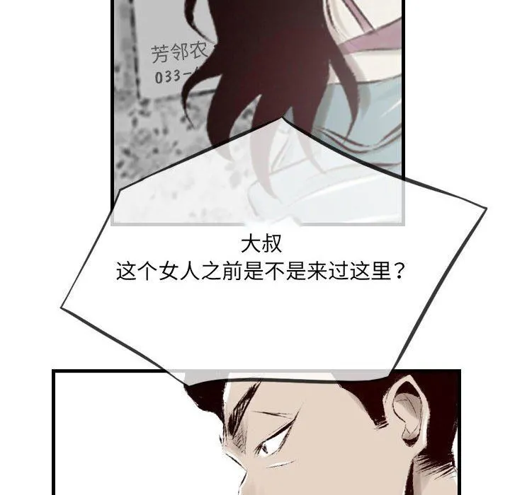 堕落城市 - 第34话 - page 71