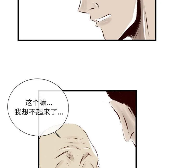 堕落城市 - 第34话 - page 72