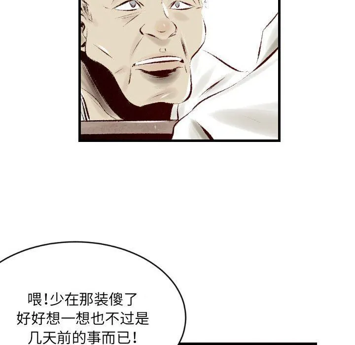 堕落城市 - 第34话 - page 73