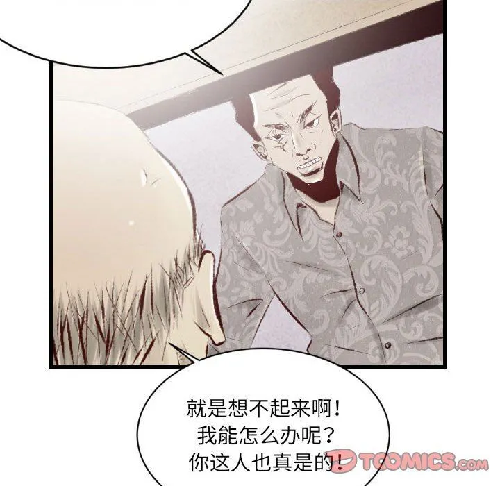 堕落城市 - 第34话 - page 74