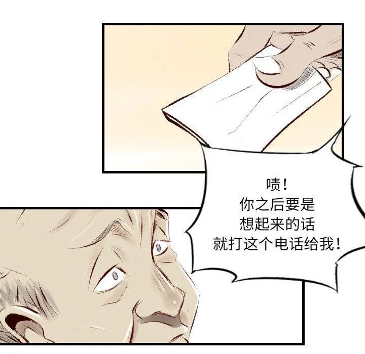 堕落城市 - 第34话 - page 76