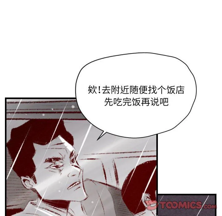 堕落城市 - 第34话 - page 82