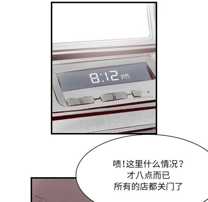 堕落城市 - 第34话 - page 85