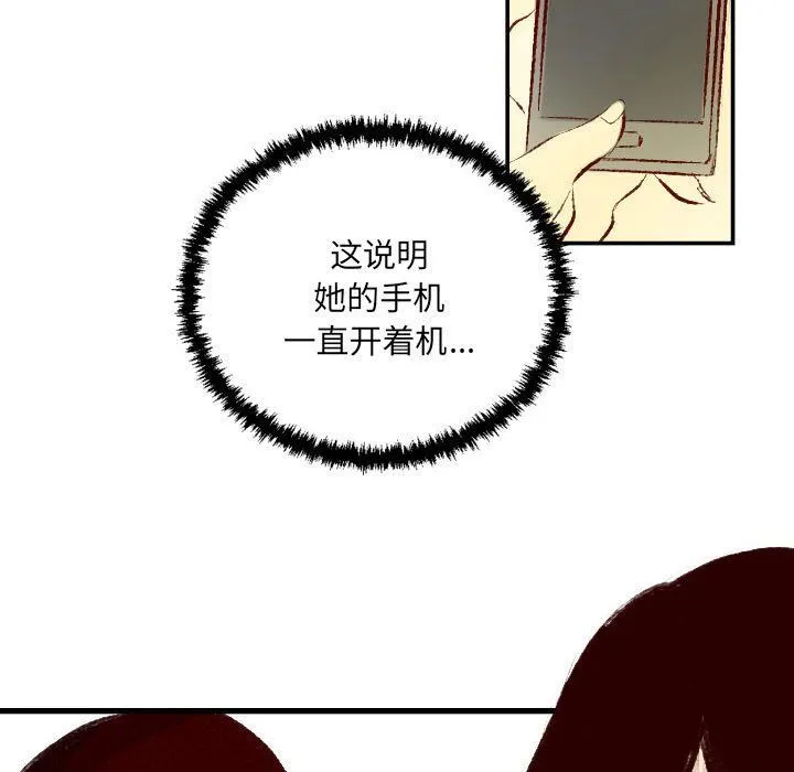堕落城市 - 第36话 - page 5