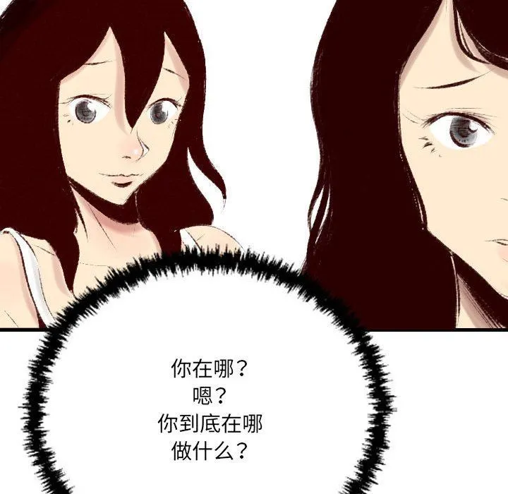 堕落城市 - 第36话 - page 6