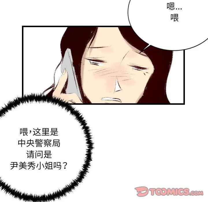 堕落城市 - 第36话 - page 14