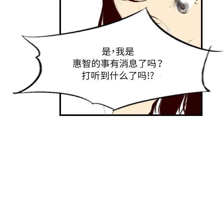 堕落城市 - 第36话 - page 16