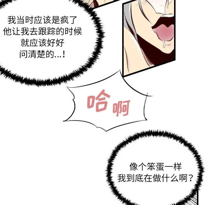 堕落城市 - 第36话 - page 25