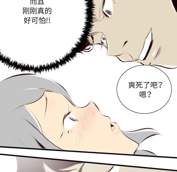 堕落城市 - 第36话 - page 28