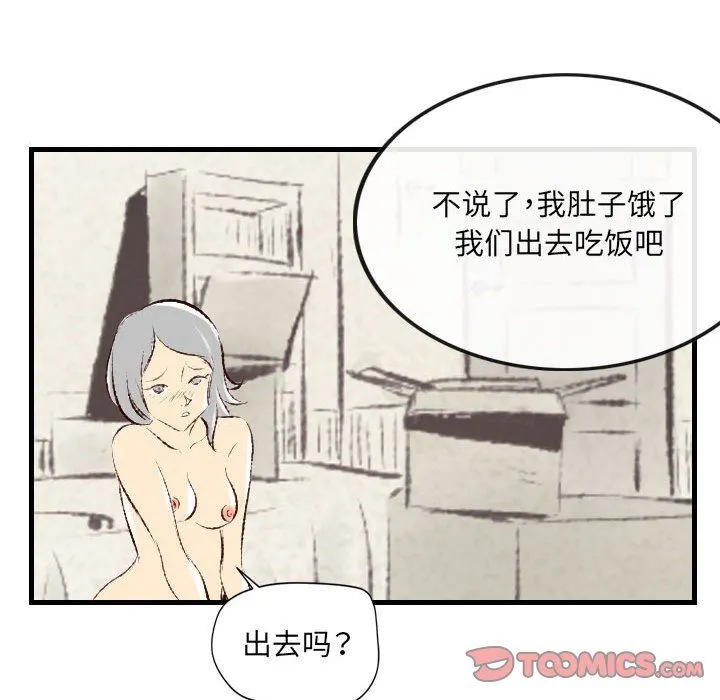 堕落城市 - 第36话 - page 68
