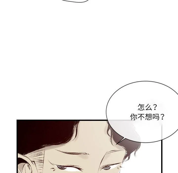 堕落城市 - 第36话 - page 69