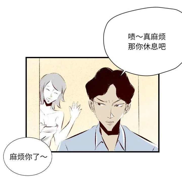 堕落城市 - 第36话 - page 72
