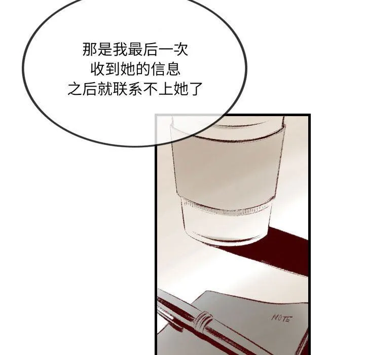 堕落城市 - 第36话 - page 78