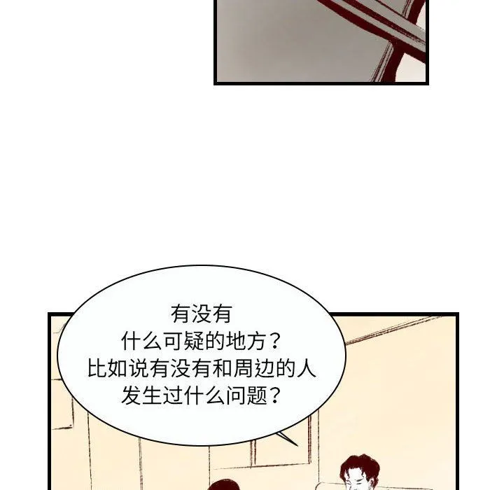 堕落城市 - 第36话 - page 79