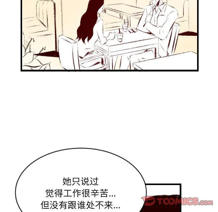 堕落城市 - 第36话 - page 80