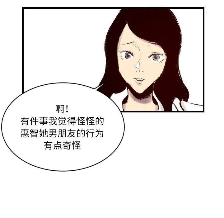 堕落城市 - 第36话 - page 82