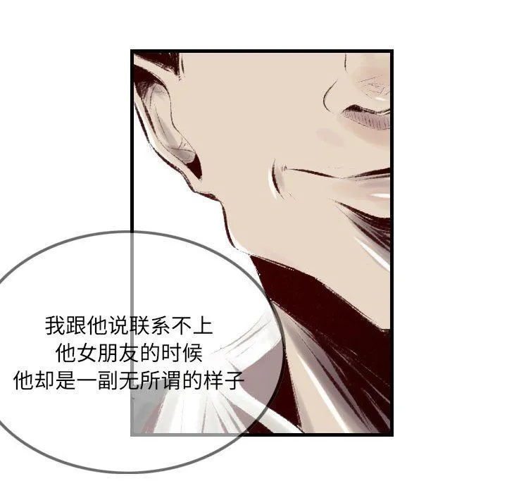 堕落城市 - 第36话 - page 83