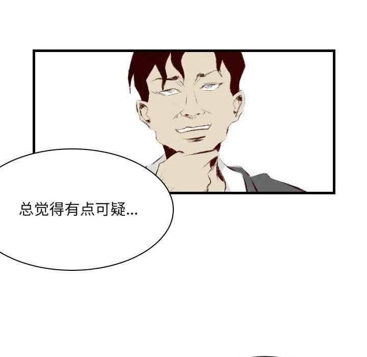 堕落城市 - 第36话 - page 85