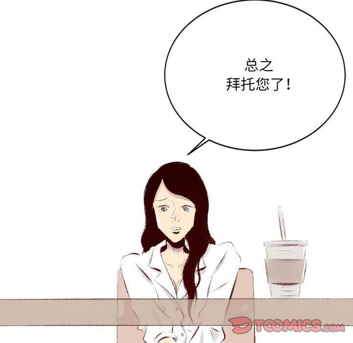 堕落城市 - 第36话 - page 86