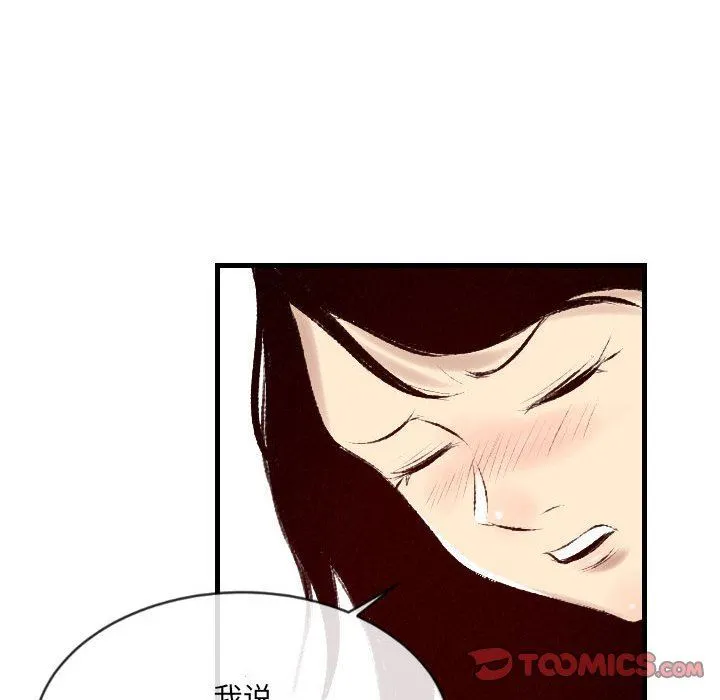堕落城市 - 第36话 - page 92