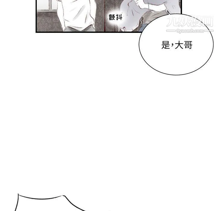 堕落城市 - 第8话 - page 5
