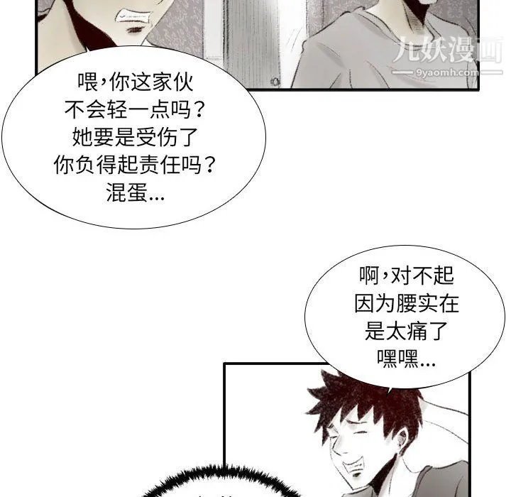 堕落城市 - 第8话 - page 8