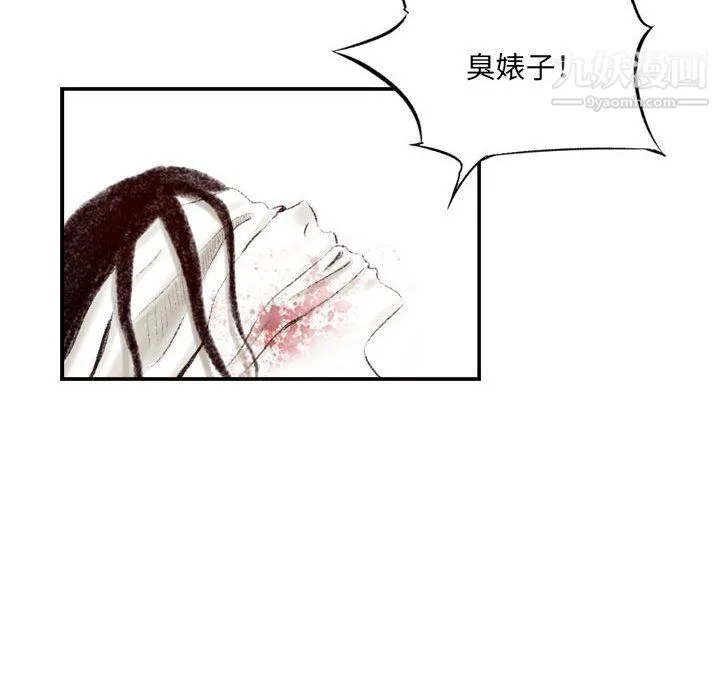 堕落城市 - 第8话 - page 20