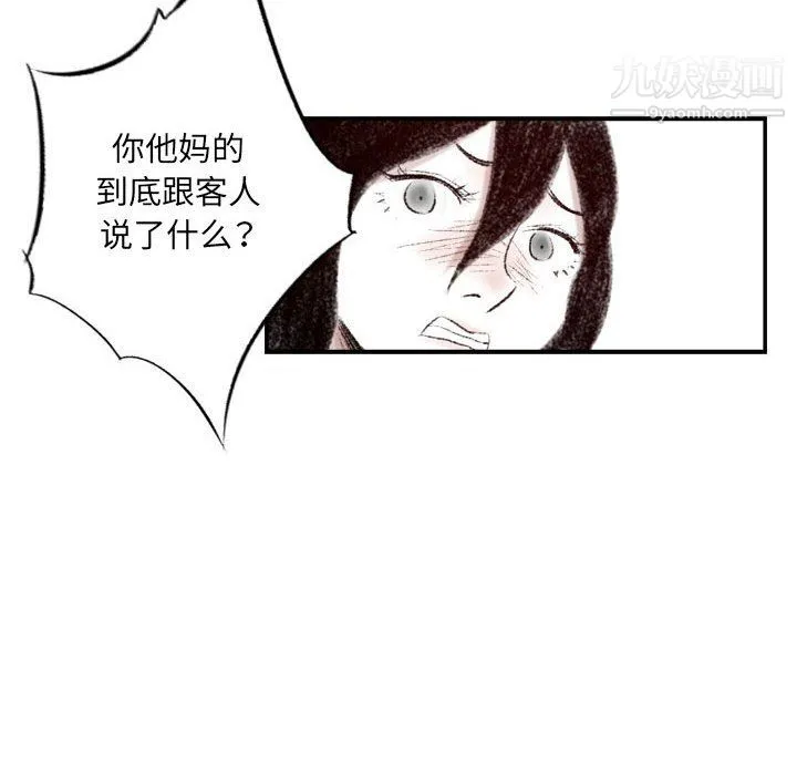 堕落城市 - 第8话 - page 36