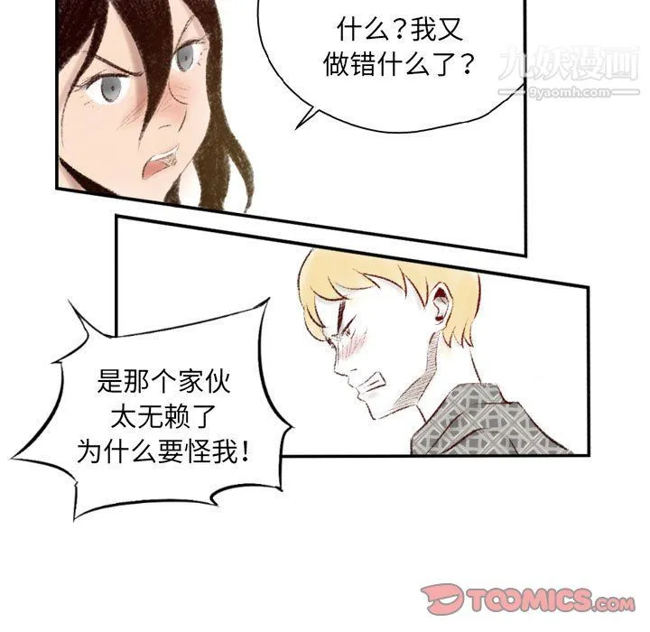 堕落城市 - 第8话 - page 39