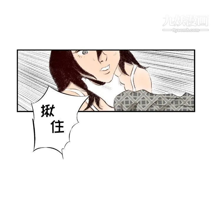 堕落城市 - 第8话 - page 41