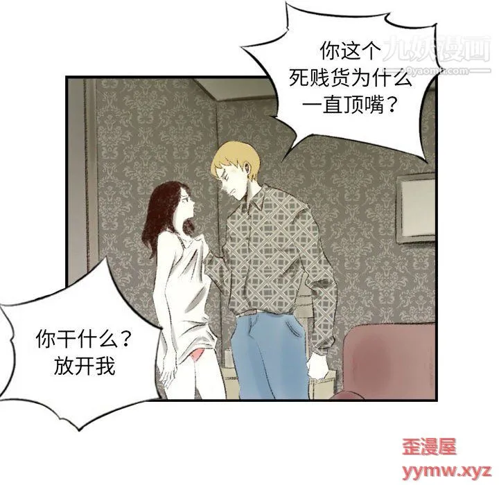 堕落城市 - 第8话 - page 42