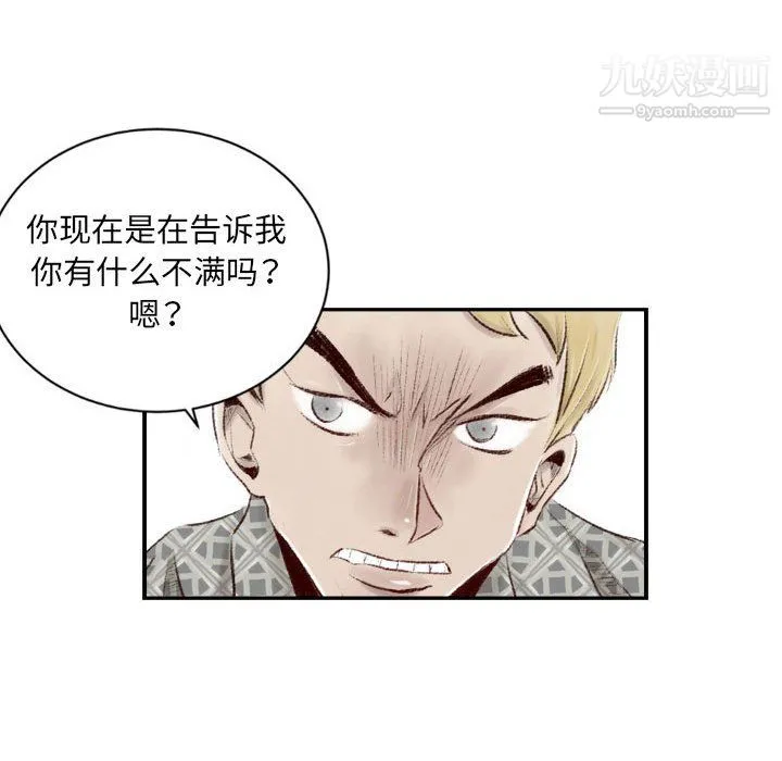 堕落城市 - 第8话 - page 43