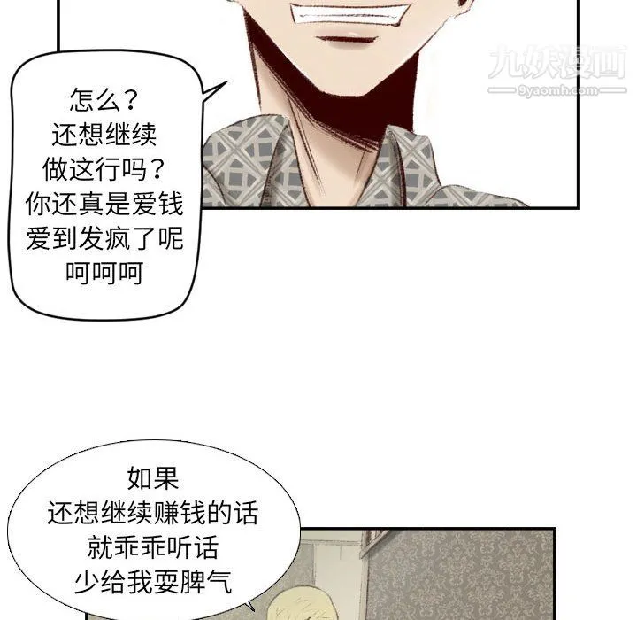 堕落城市 - 第8话 - page 47