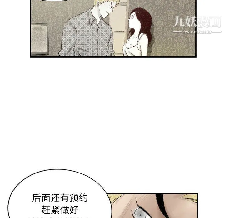 堕落城市 - 第8话 - page 48