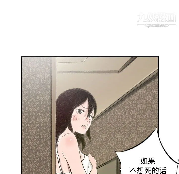 堕落城市 - 第8话 - page 50