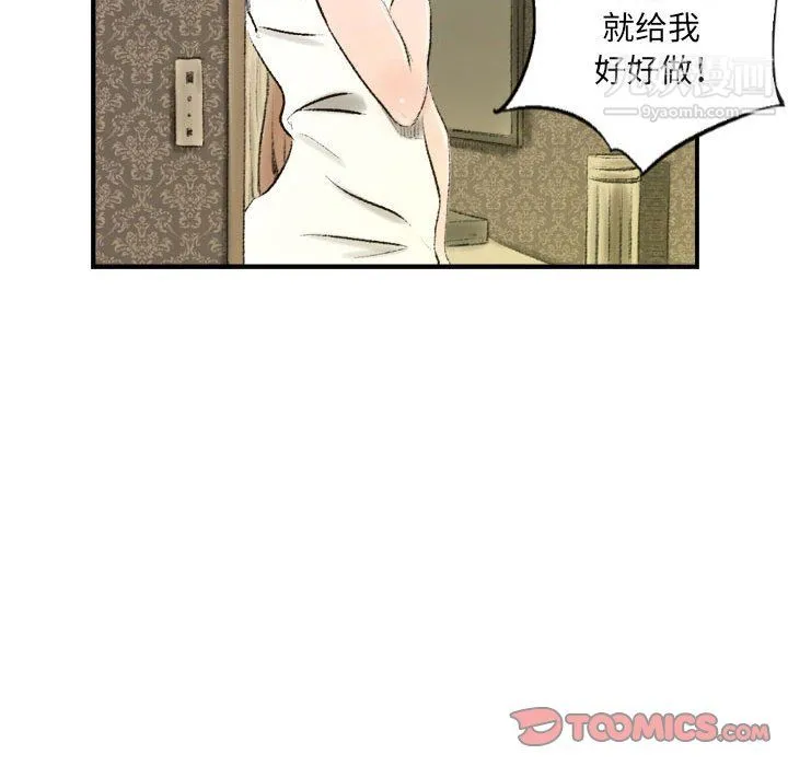 堕落城市 - 第8话 - page 51