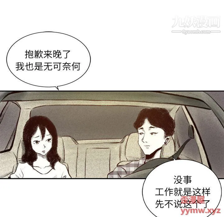 堕落城市 - 第8话 - page 61