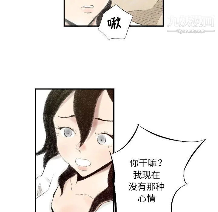 堕落城市 - 第8话 - page 67