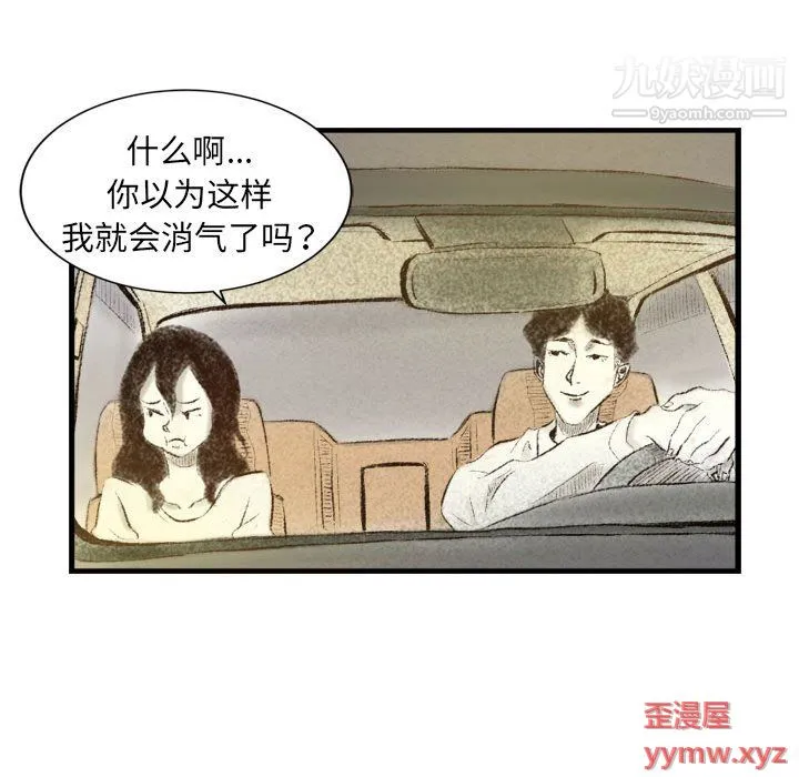 堕落城市 - 第8话 - page 74