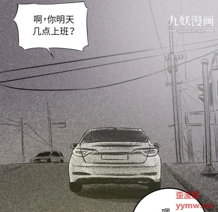 堕落城市 - 第8话 - page 85