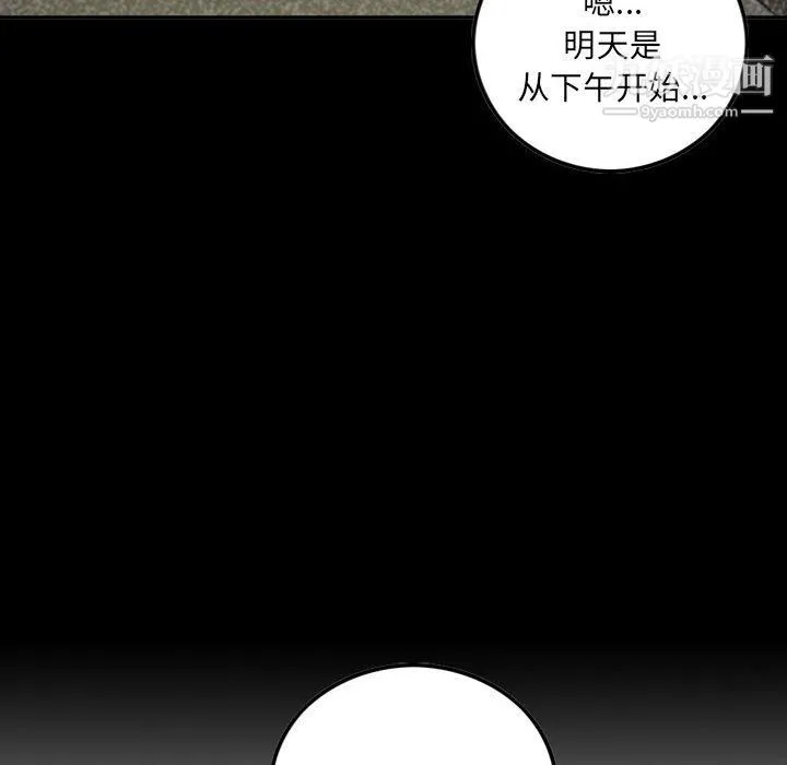 堕落城市 - 第8话 - page 86