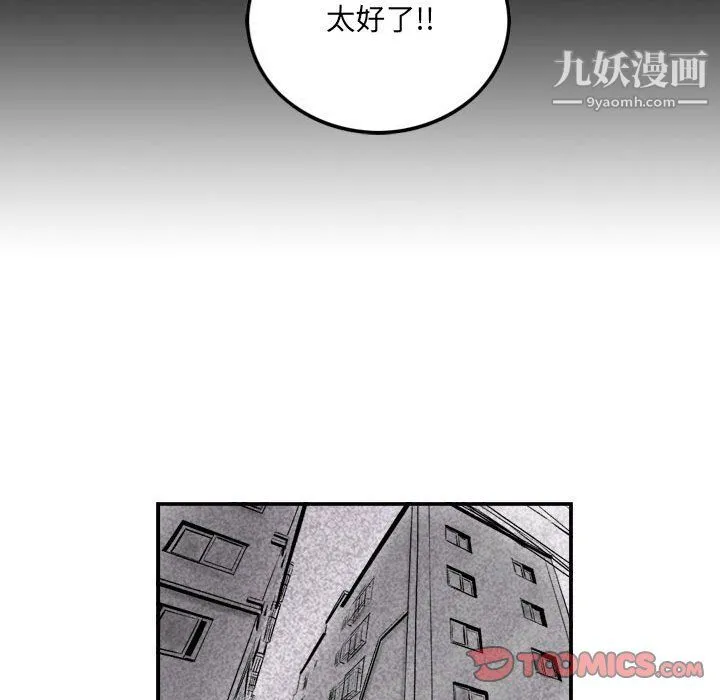 堕落城市 - 第8话 - page 87