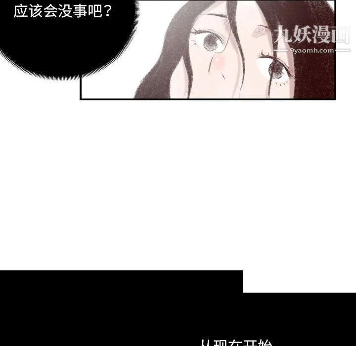 堕落城市 - 第8话 - page 97