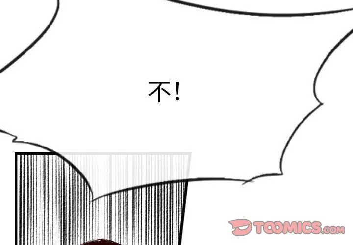 堕落城市 - 第42话 - page 3
