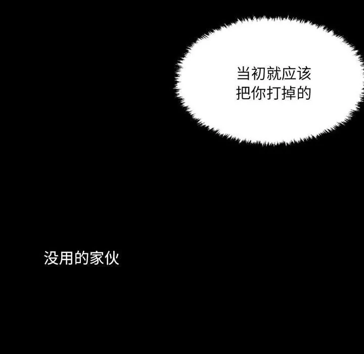堕落城市 - 第42话 - page 41