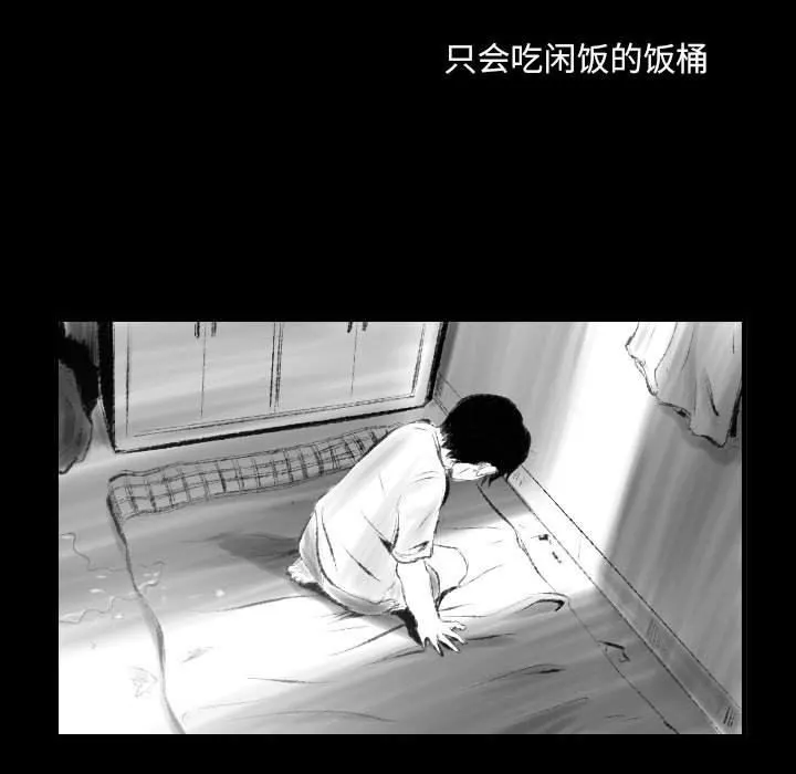 堕落城市 - 第42话 - page 42