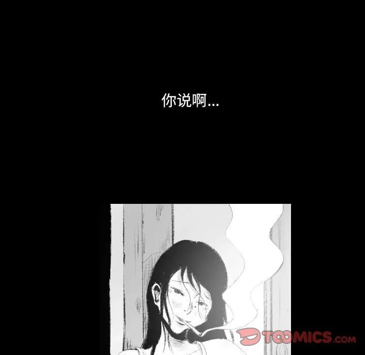 堕落城市 - 第42话 - page 45